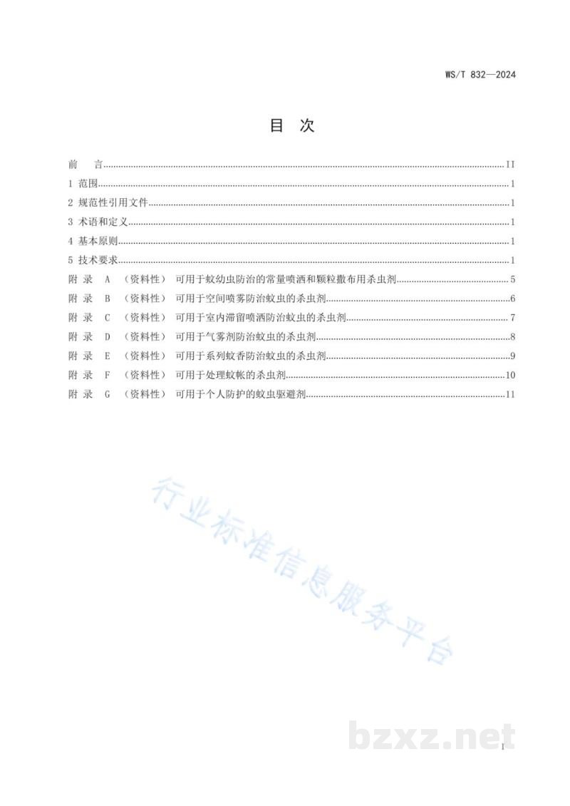 WS/T 832-2024蚊虫化学防治技术标准