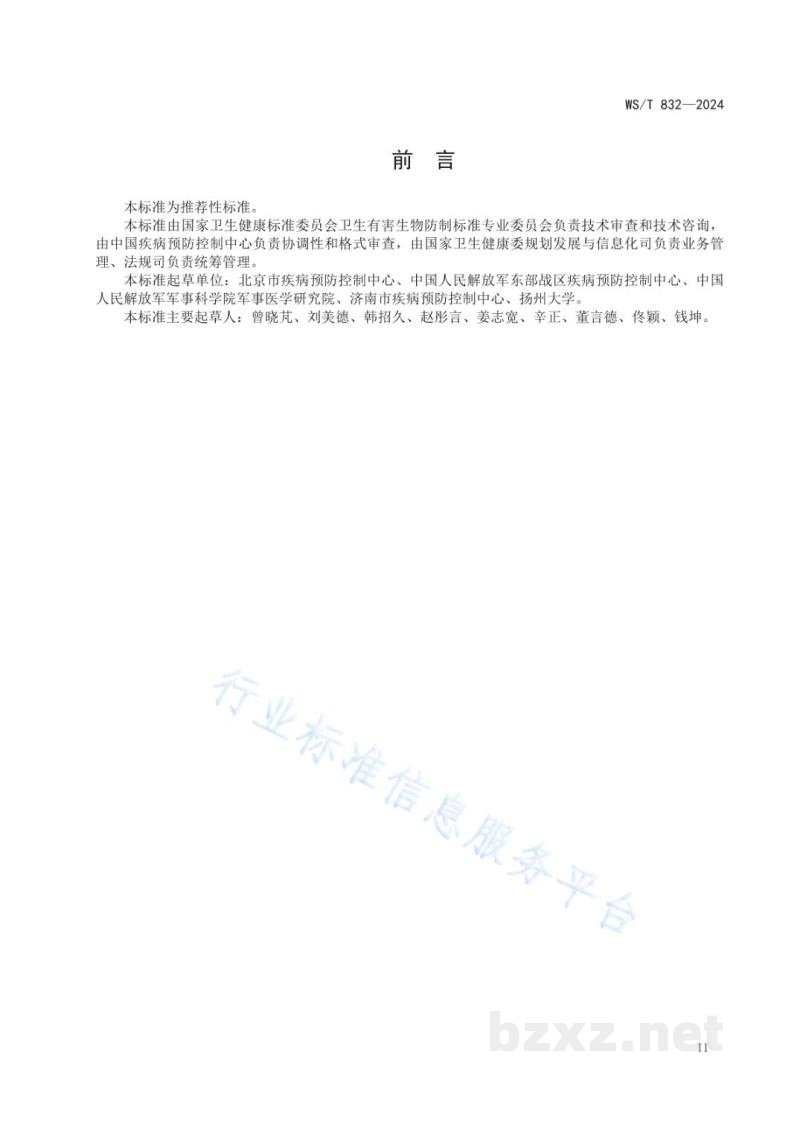 WS/T 832-2024蚊虫化学防治技术标准