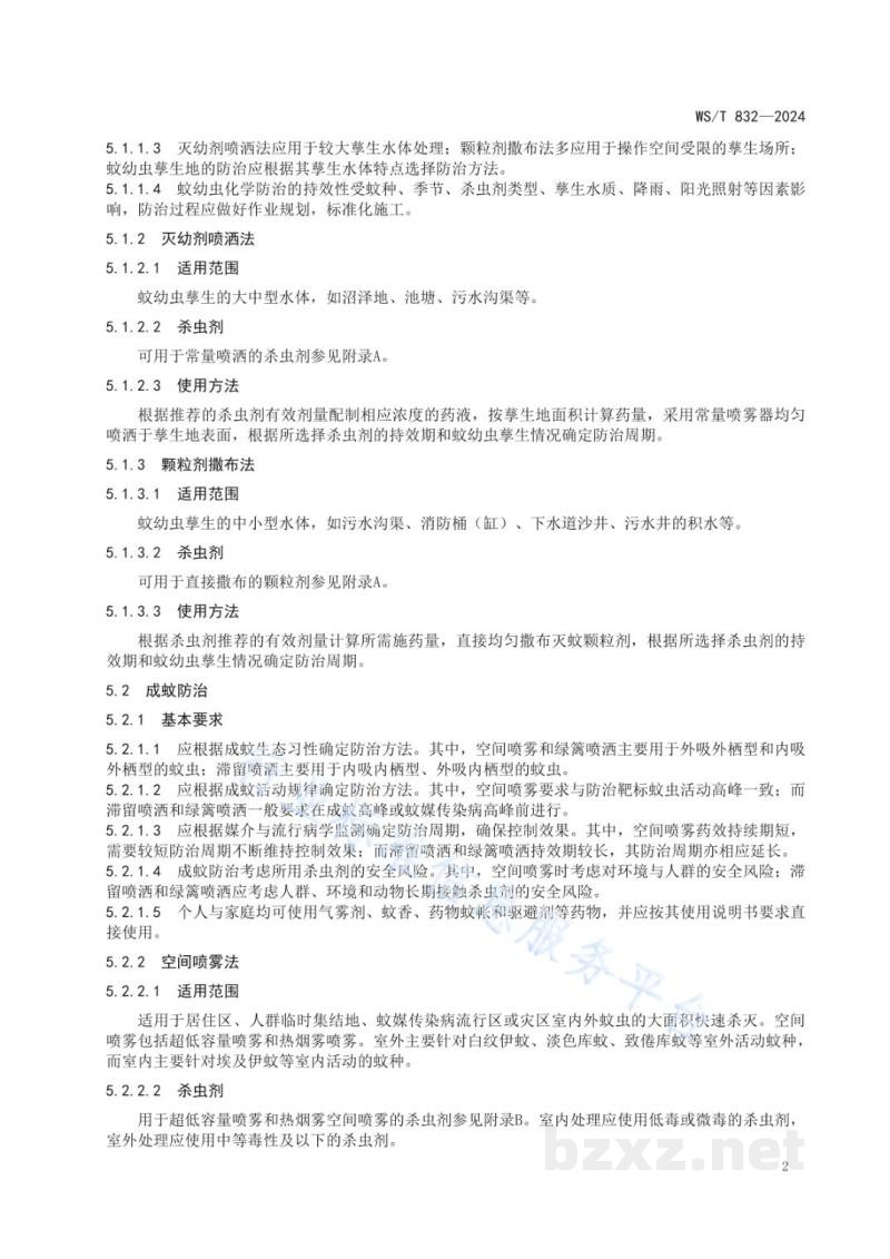 WS/T 832-2024蚊虫化学防治技术标准