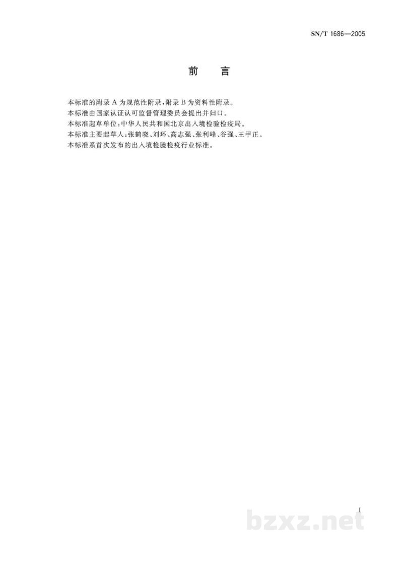 SN/T 1686-2005新城疫病毒中强毒株检测方法　荧光RT-PCR法