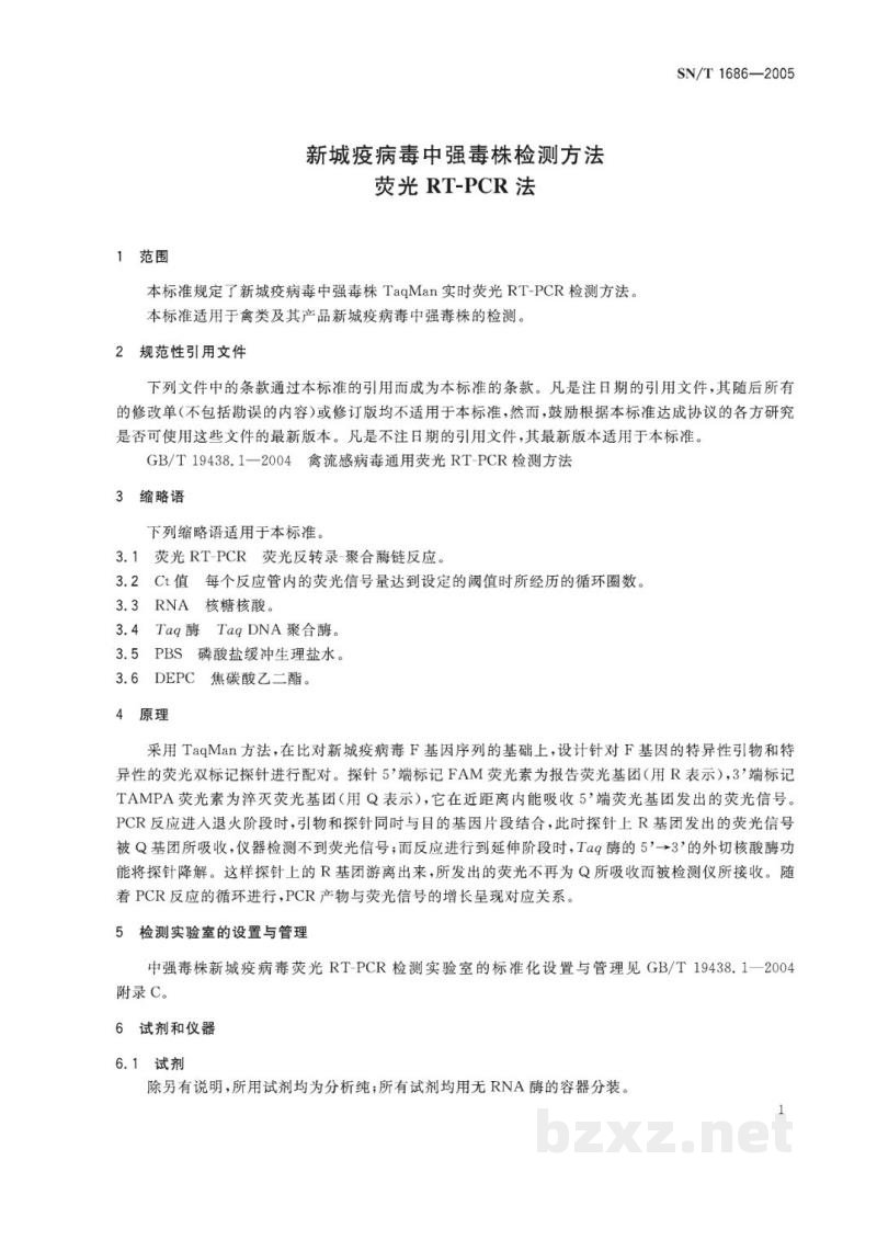 SN/T 1686-2005新城疫病毒中强毒株检测方法　荧光RT-PCR法