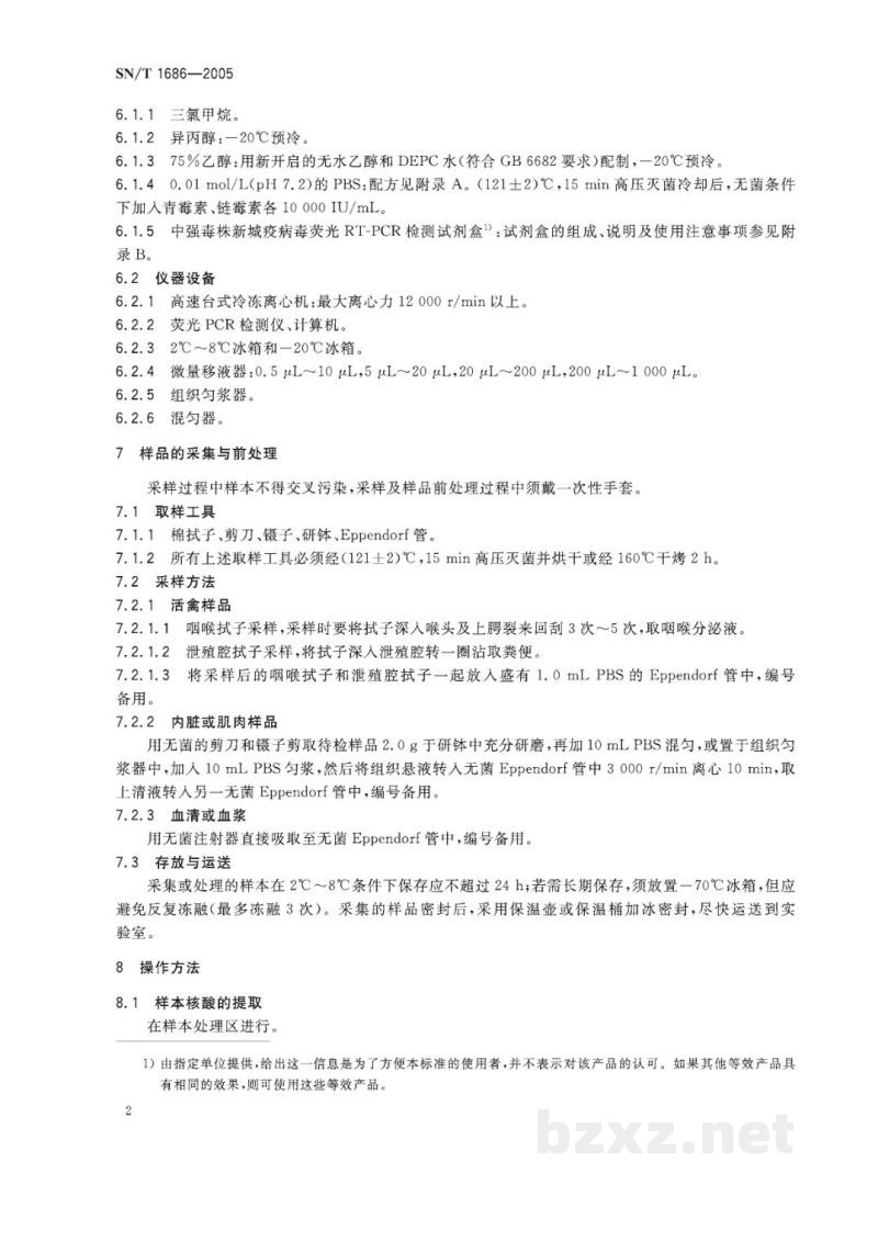 SN/T 1686-2005新城疫病毒中强毒株检测方法　荧光RT-PCR法