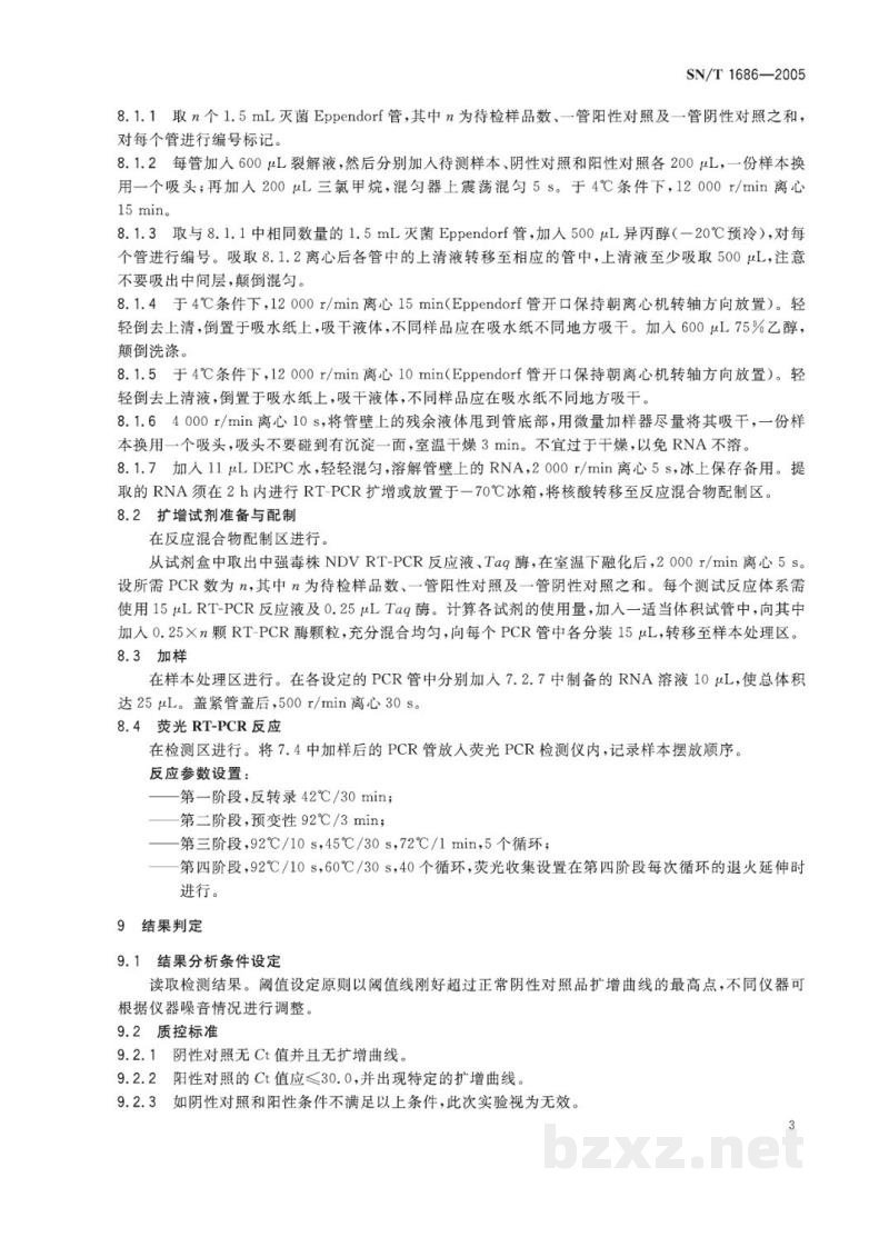 SN/T 1686-2005新城疫病毒中强毒株检测方法　荧光RT-PCR法