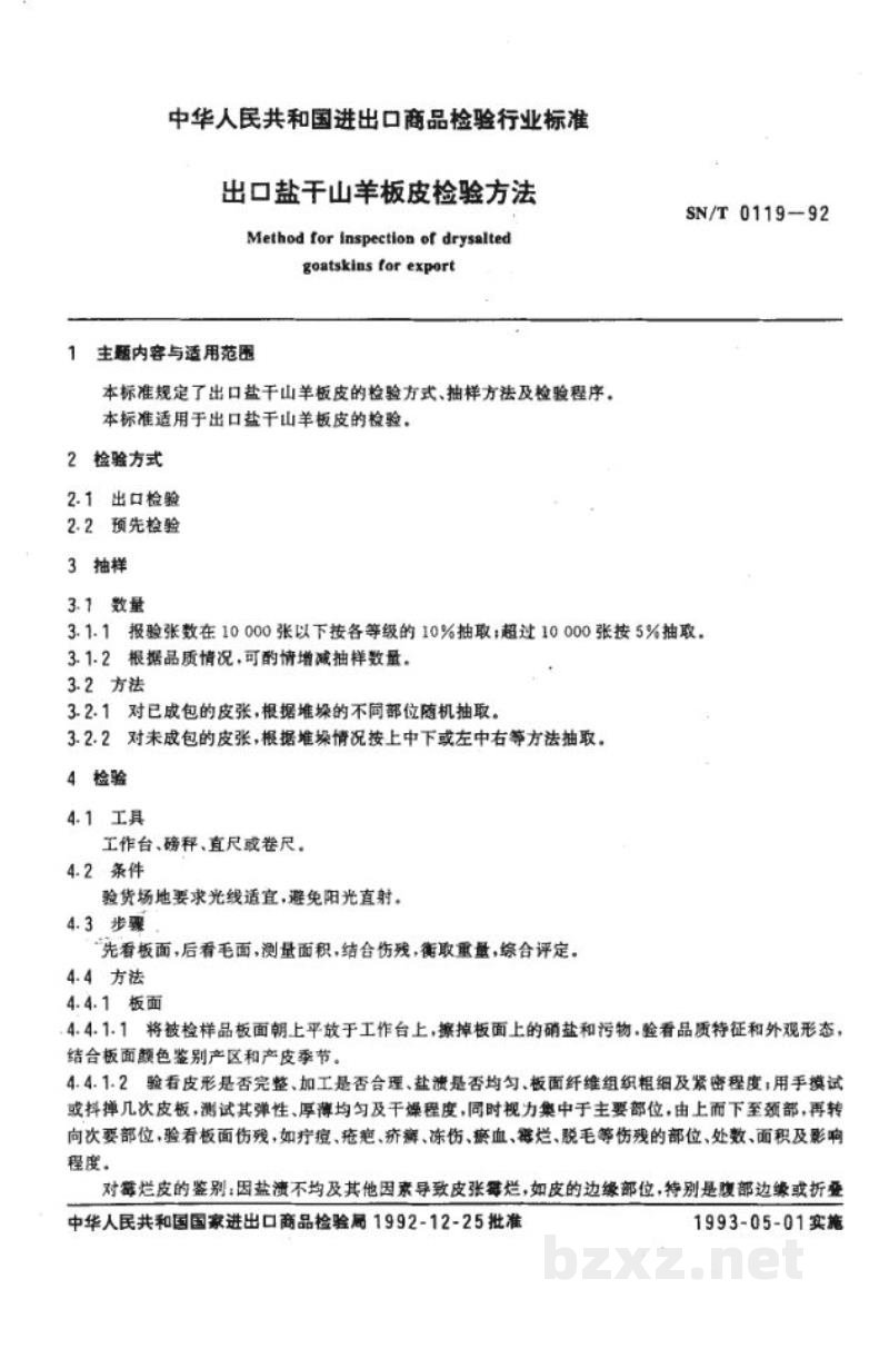 SN/T 0119-1992出口盐干山羊板皮检验方法