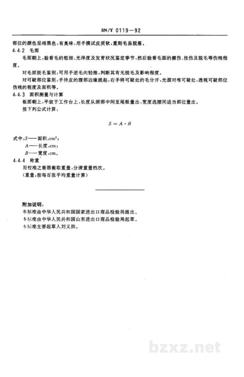 SN/T 0119-1992出口盐干山羊板皮检验方法