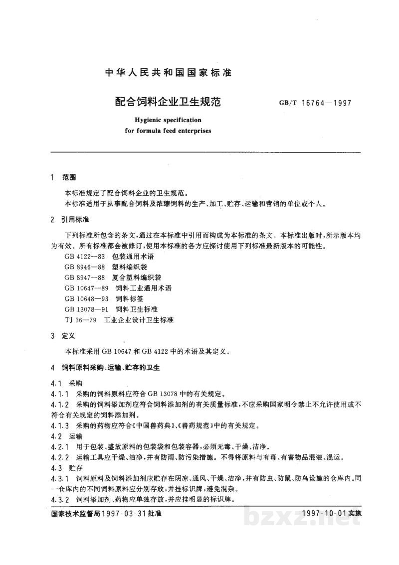 GB/T 16764-1997配合饲料企业卫生规范
