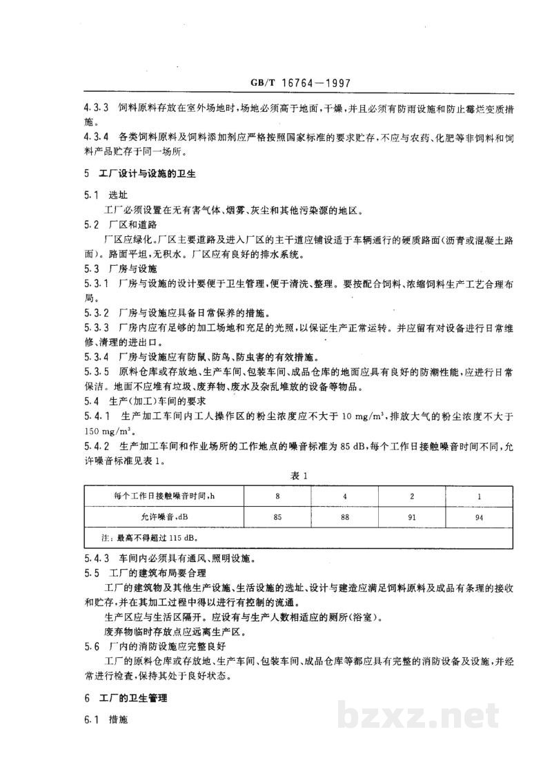GB/T 16764-1997配合饲料企业卫生规范