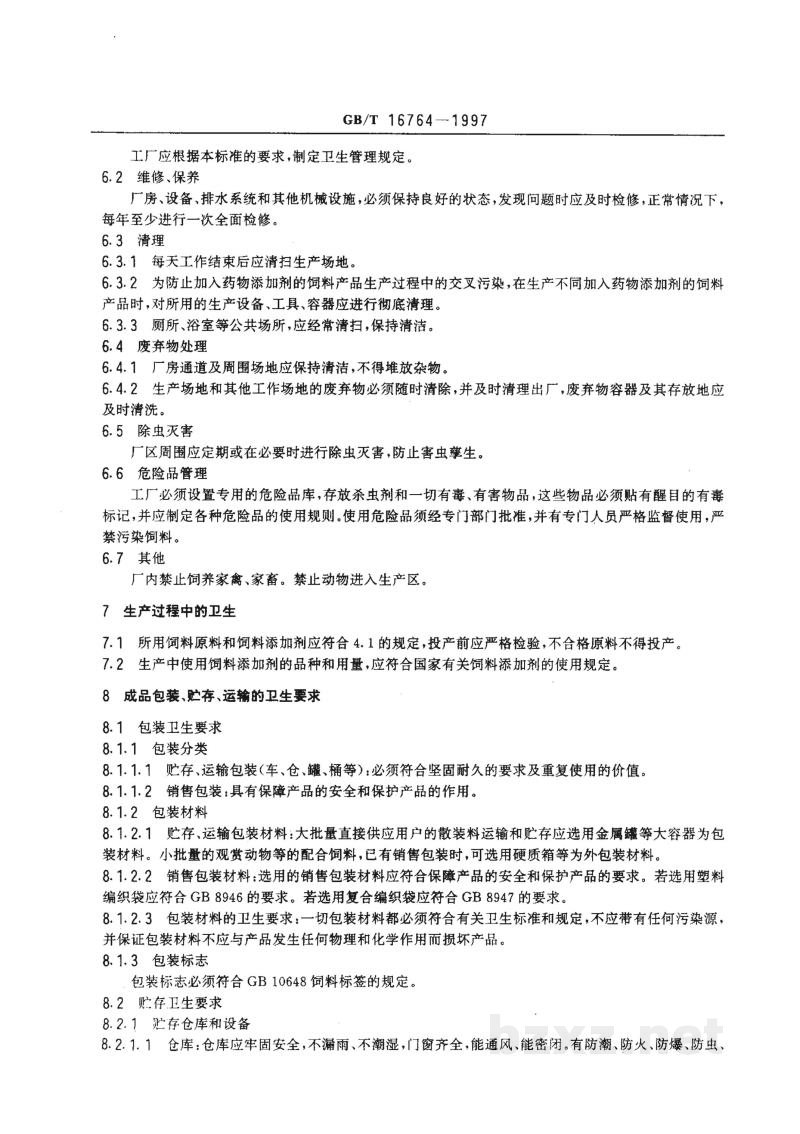 GB/T 16764-1997配合饲料企业卫生规范