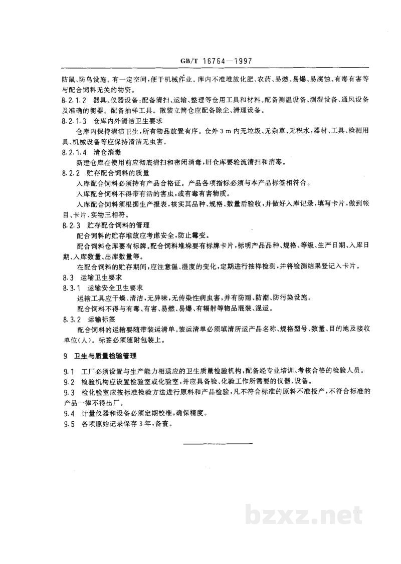 GB/T 16764-1997配合饲料企业卫生规范