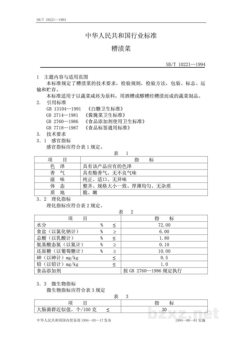 SB/T 10221-1994糟渍菜 