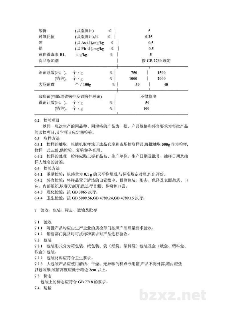 SB/T 10223-1994油炸类糕点通用技术条件 