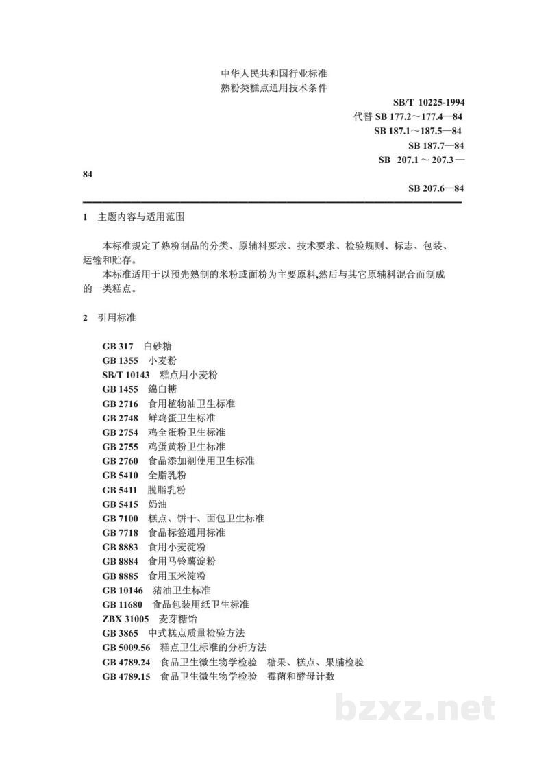 SB/T 10225-1994熟粉类糕点通用技术条件 
