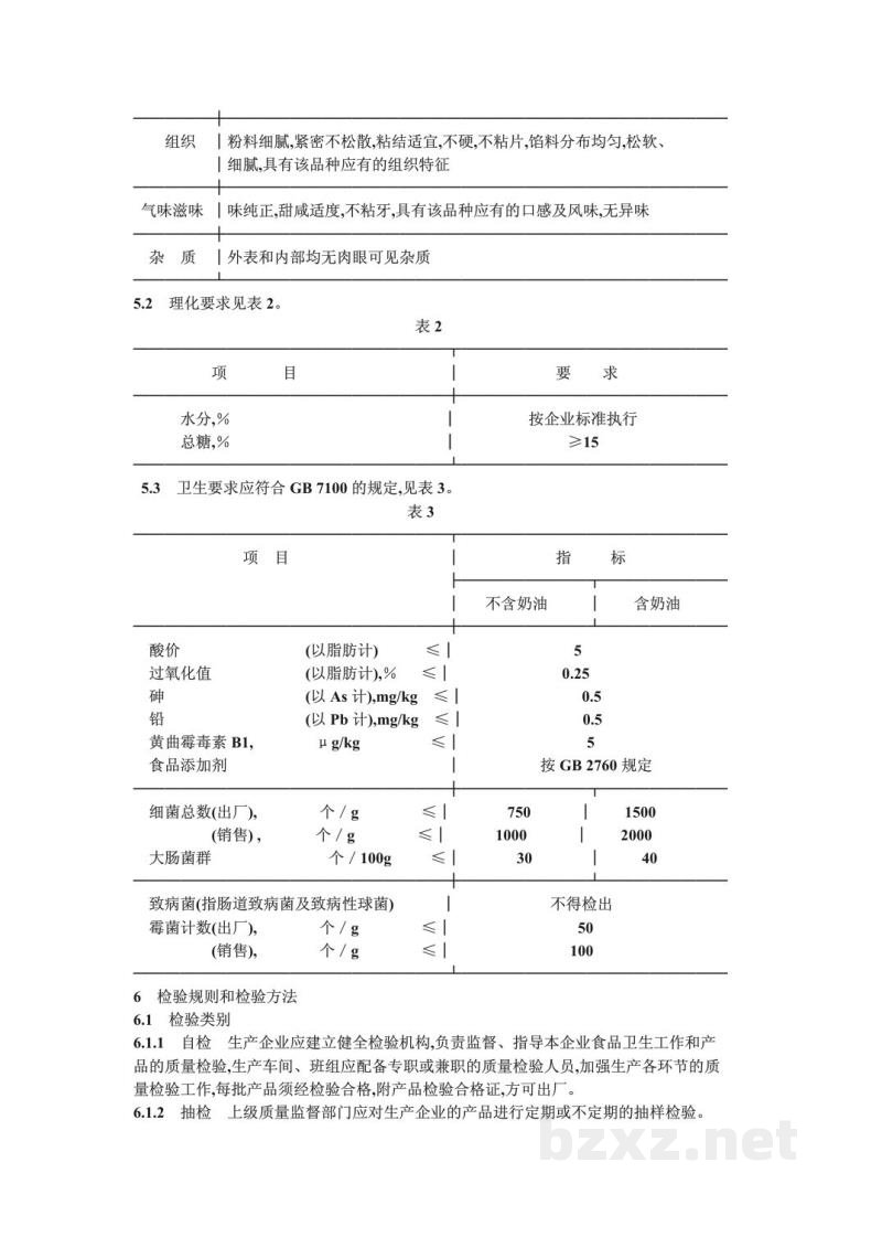 SB/T 10225-1994熟粉类糕点通用技术条件 