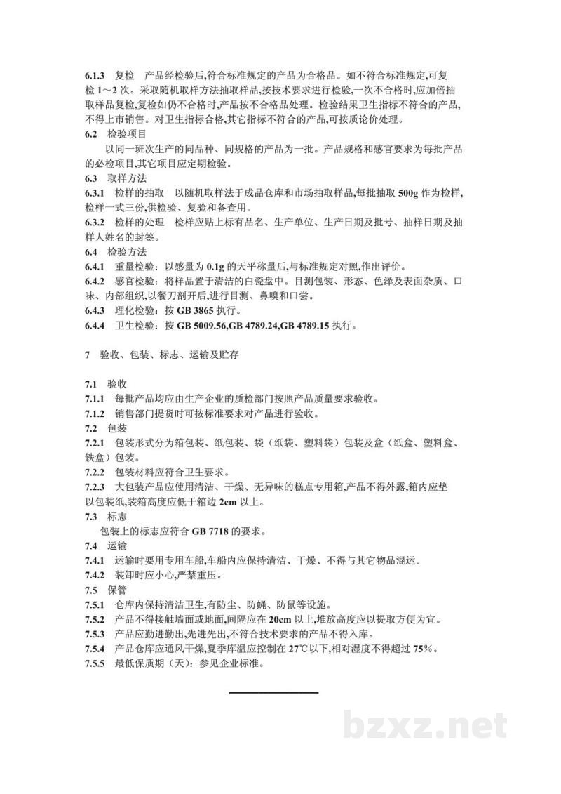 SB/T 10225-1994熟粉类糕点通用技术条件 