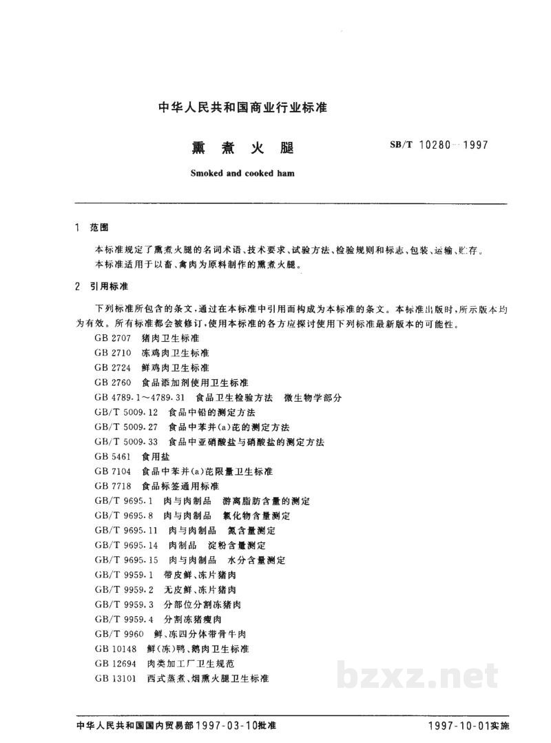 SB/T 10280-1997熏煮火腿 