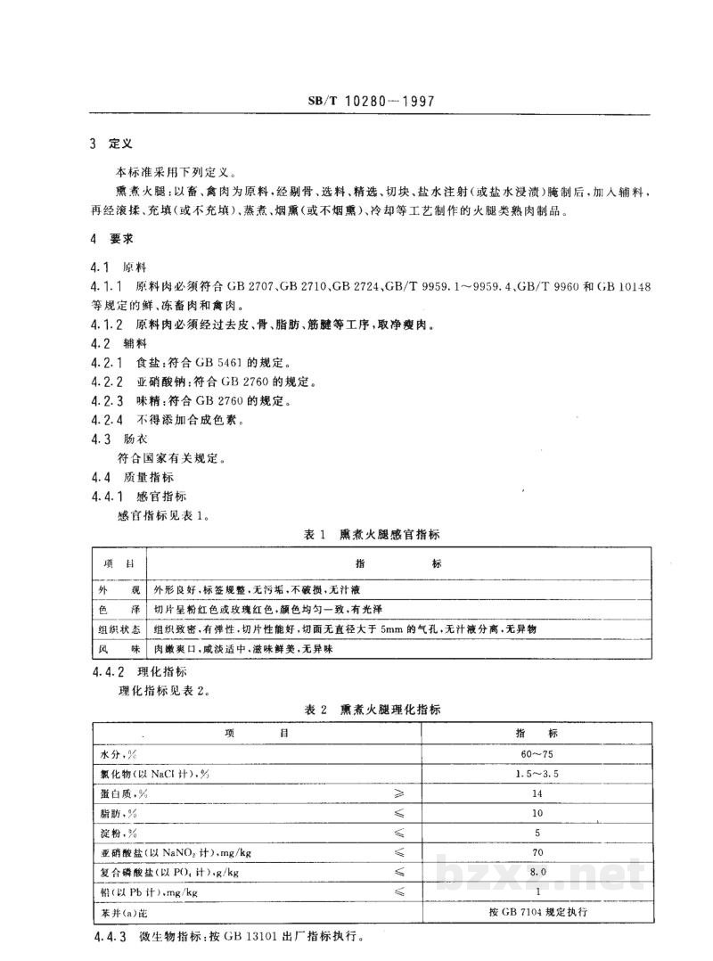 SB/T 10280-1997熏煮火腿 