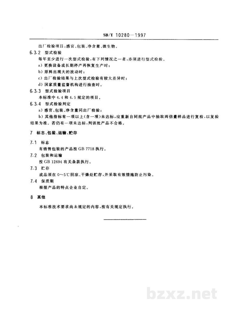 SB/T 10280-1997熏煮火腿 