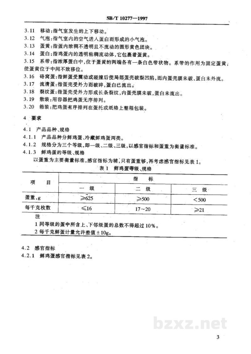SB/T 10277-1997鲜鸡蛋 
