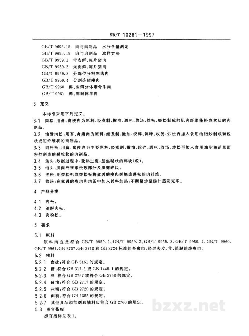 SB/T 10281-1997肉松 