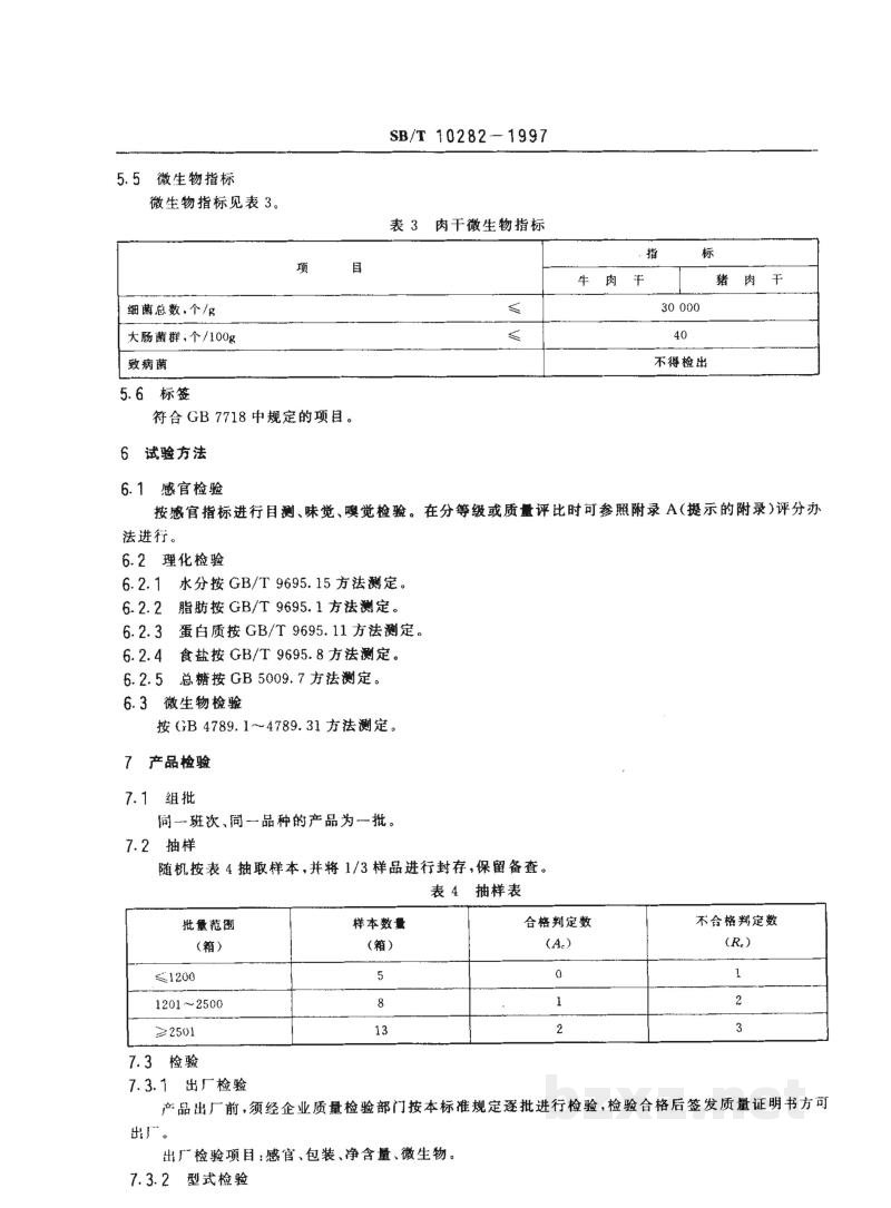 SB/T 10282-1997肉干 