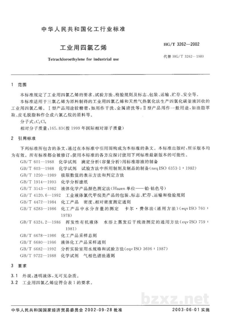 HG/T 3262-2002工业用四氯乙烯 