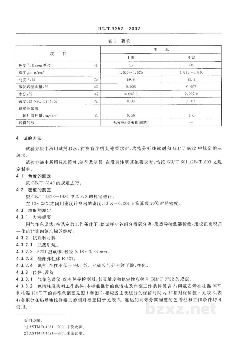 HG/T 3262-2002工业用四氯乙烯 
