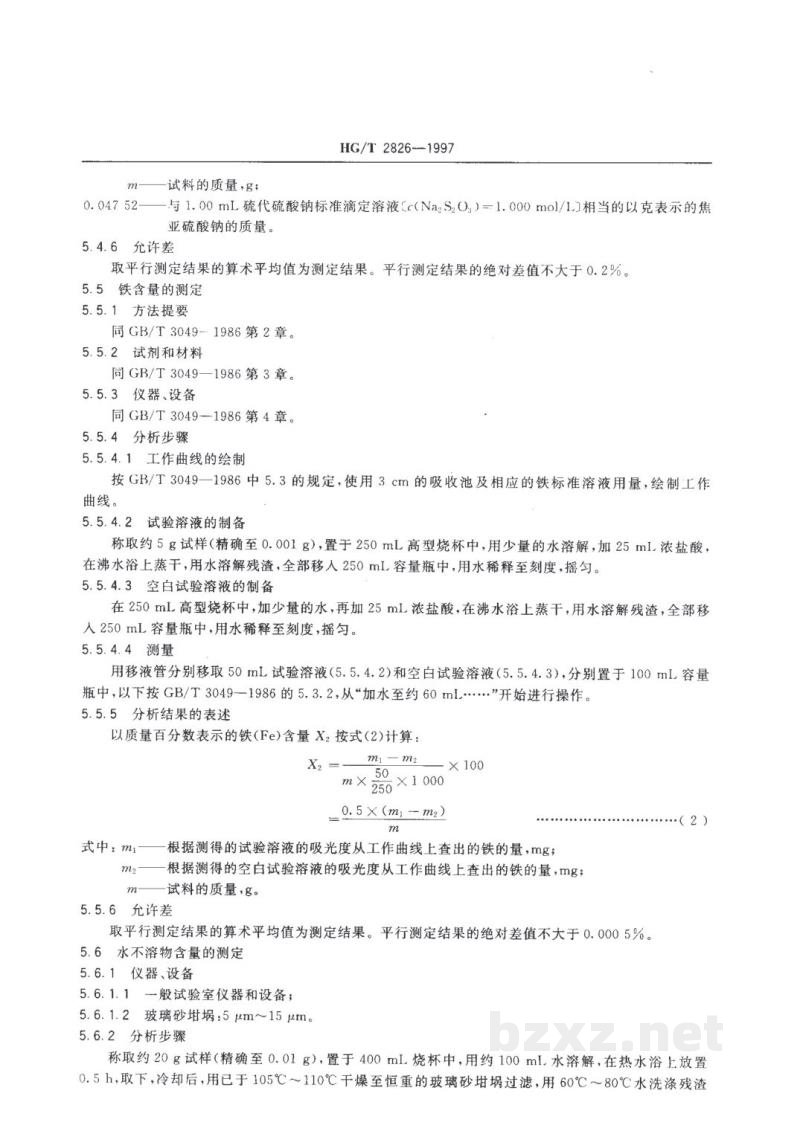 HG/T 2826-1997工业焦亚硫酸钠 