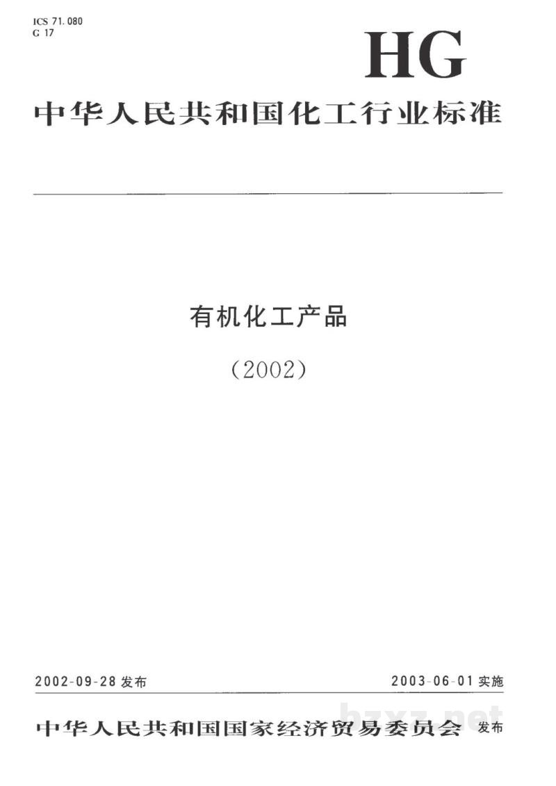 HG/T 3269-2002工业用硝酸胍 
