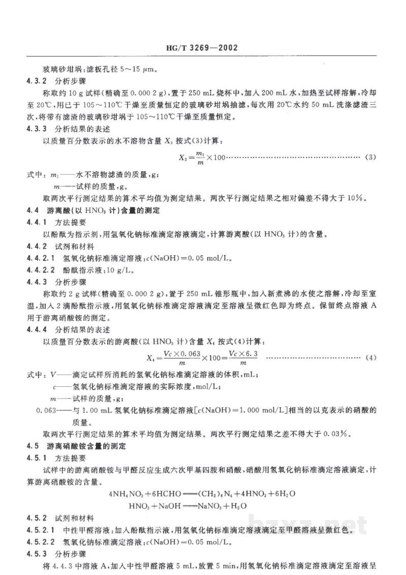 HG/T 3269-2002工业用硝酸胍 