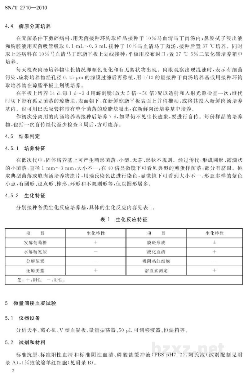 SN/T 2710-2010山羊传染性胸膜肺炎检疫技术规范