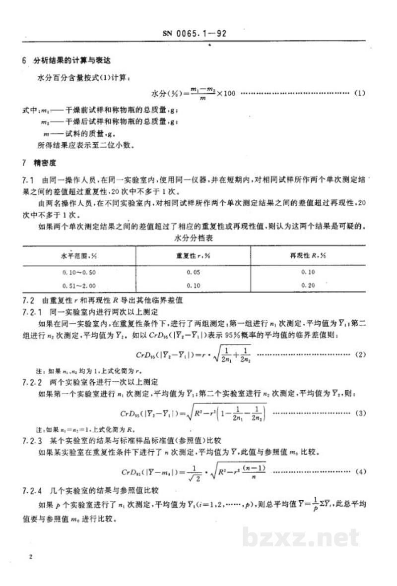 SN 0065.1-1992出口富铕 富钇 钐铕钆氧化物测定方法 重量法测定水分 