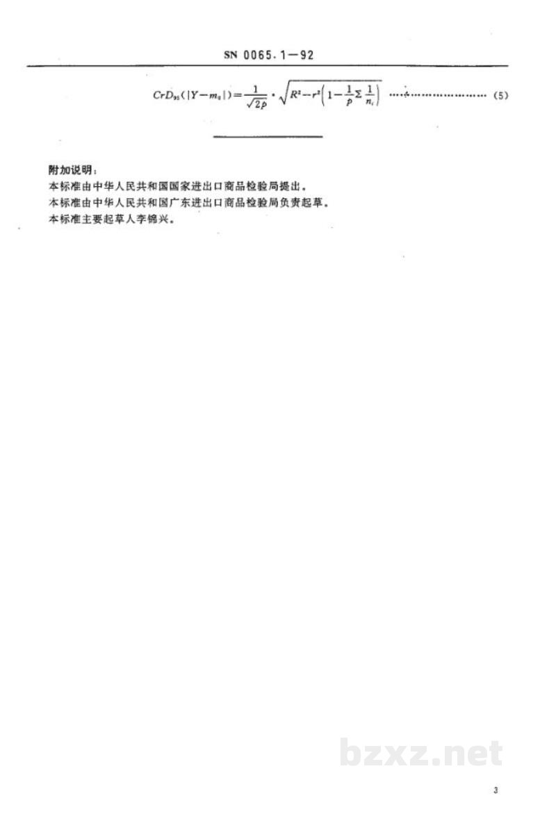 SN 0065.1-1992出口富铕 富钇 钐铕钆氧化物测定方法 重量法测定水分 
