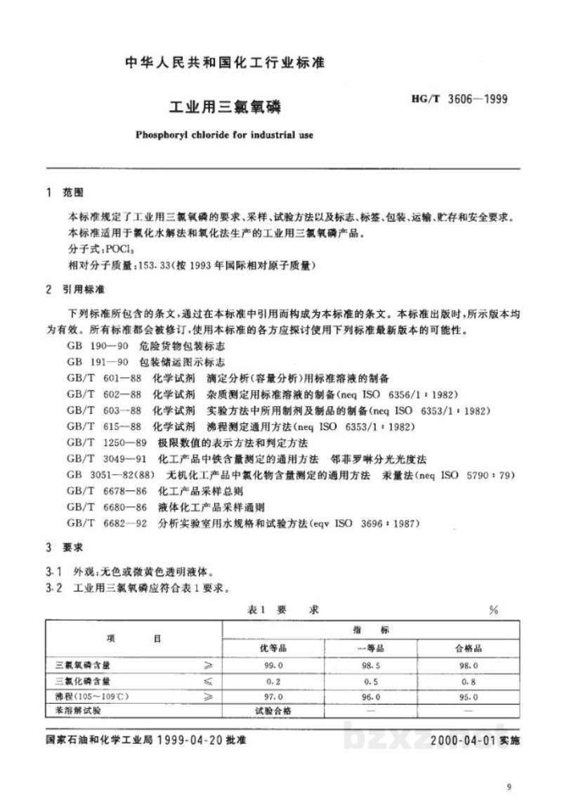 HG/T 3606-1999工业用三氯氧磷 