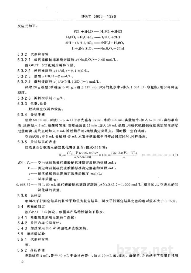 HG/T 3606-1999工业用三氯氧磷 