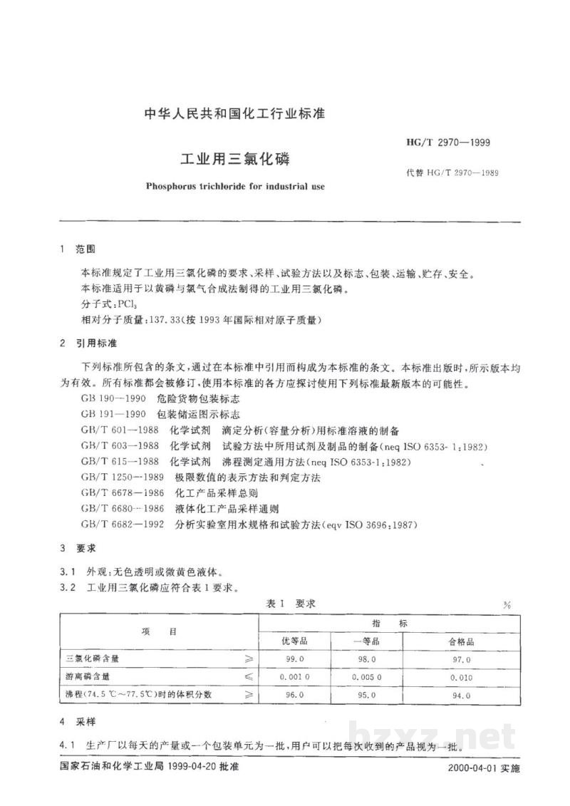 HG/T 2970-1999工业用三氯化磷 