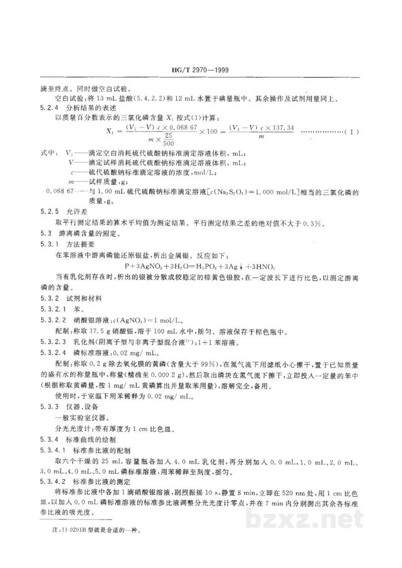 HG/T 2970-1999工业用三氯化磷 