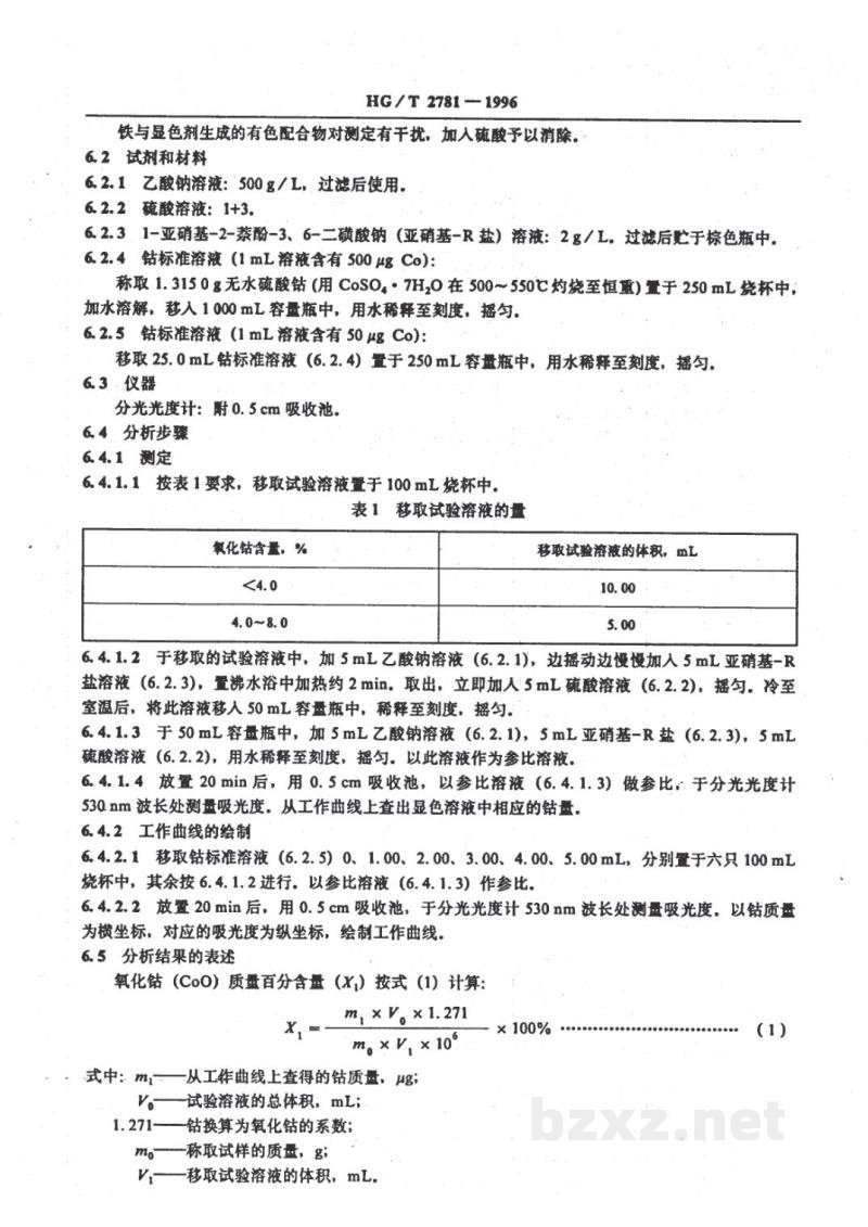 HG/T 2781-1996一氧化碳耐硫变换催化剂中钴钼含量的测定 