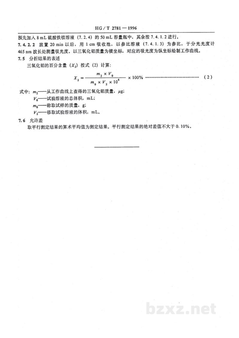 HG/T 2781-1996一氧化碳耐硫变换催化剂中钴钼含量的测定 