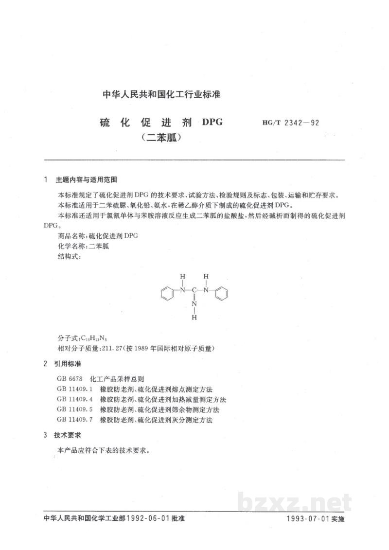 HG/T 2342-1992硫化促进剂 DPC(二苯胍) 