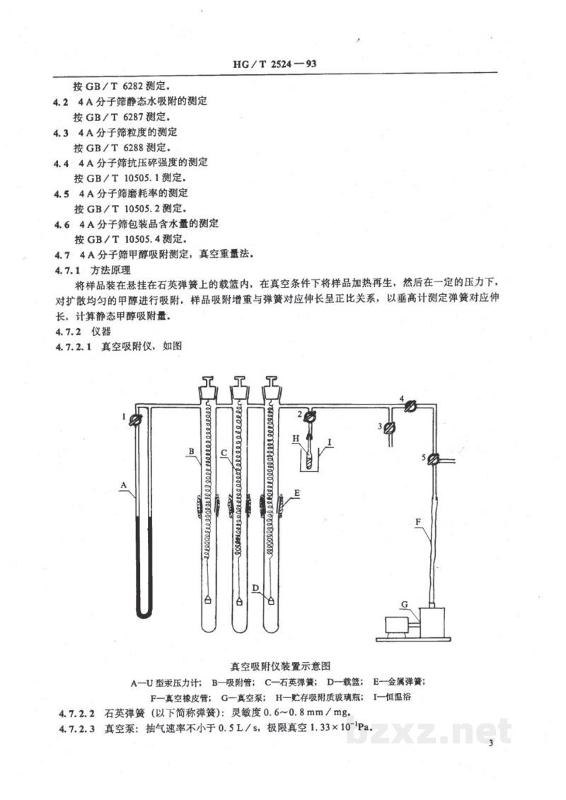 HG/T 2524-19934A分子筛 