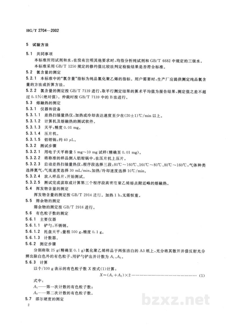 HG/T 2704-2002氯化聚乙烯 