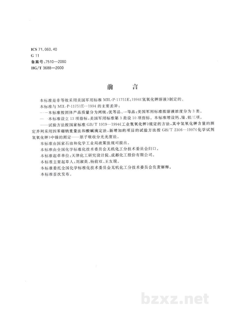 HG/T 3688-2000高品质片状氢氧化钾 