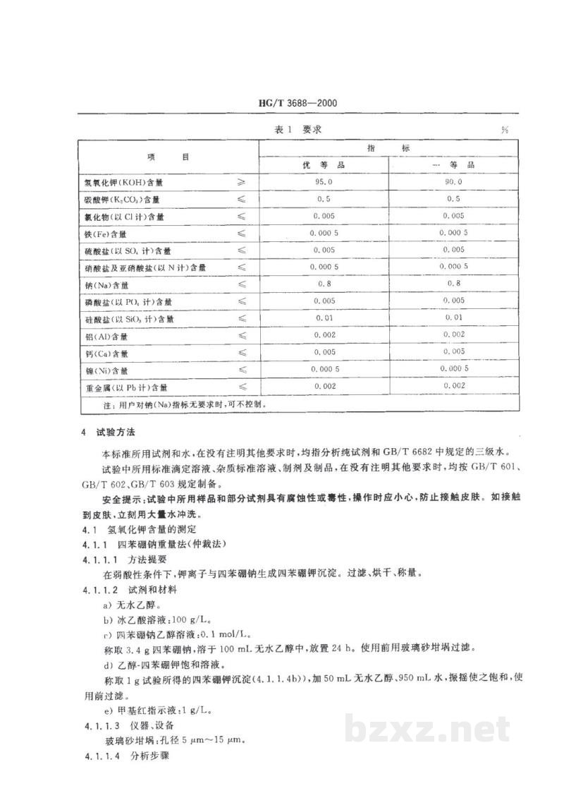 HG/T 3688-2000高品质片状氢氧化钾 