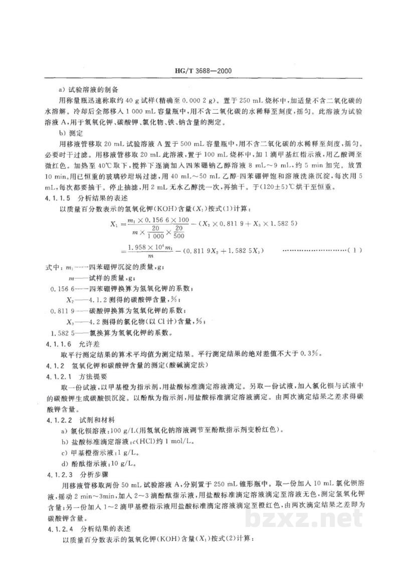 HG/T 3688-2000高品质片状氢氧化钾 