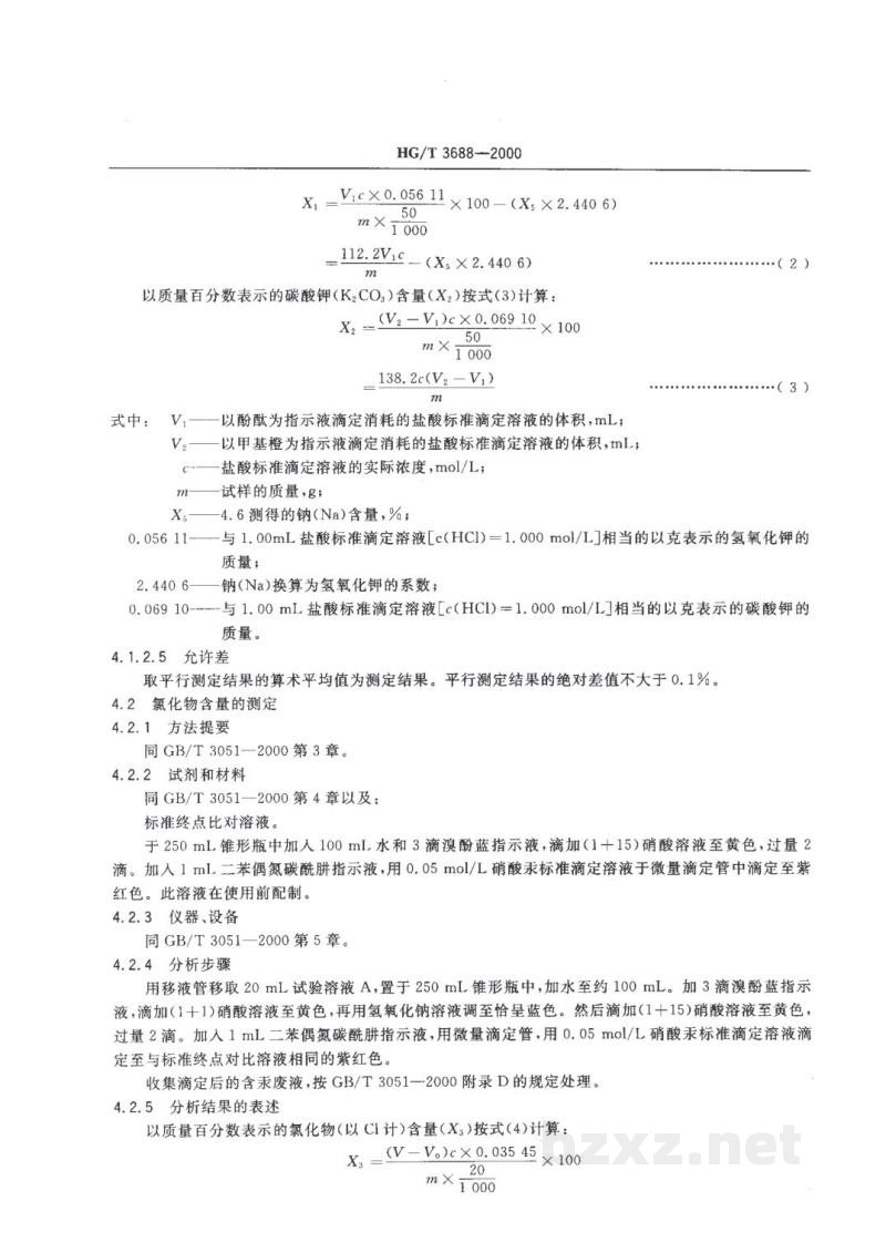 HG/T 3688-2000高品质片状氢氧化钾 