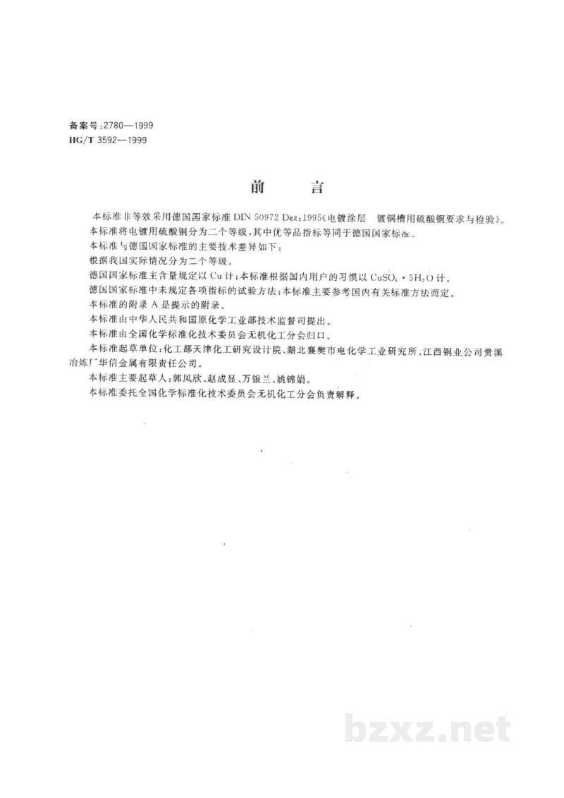 HG/T 3592-1999电镀用硫酸铜 