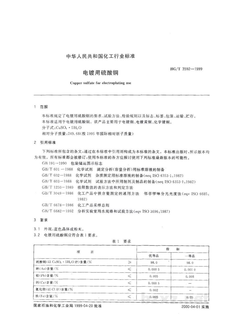 HG/T 3592-1999电镀用硫酸铜 