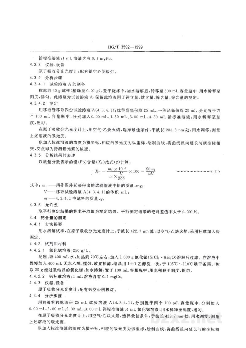 HG/T 3592-1999电镀用硫酸铜 