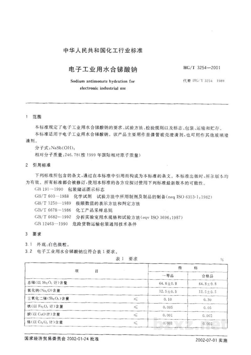 HG/T 3254-2001电子工业用水合锑酸钠 