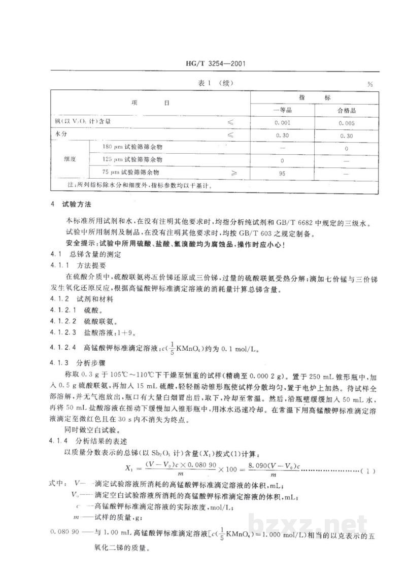 HG/T 3254-2001电子工业用水合锑酸钠 